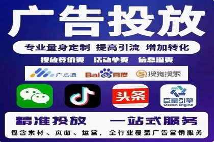 竞价托管代运营：提升广告效果的秘诀